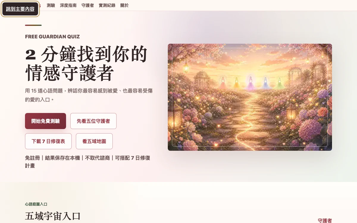 LoveTypes 導覽按鈕顯示清楚鍵盤焦點框的無障礙測試畫面