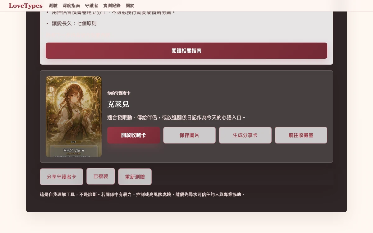 LoveTypes 分享前提示與純文字 payload 的核對畫面
